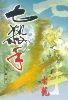 透视毒医